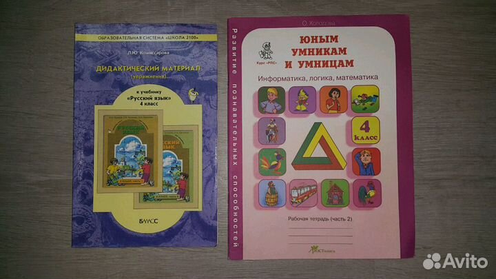 Учебники для 4 класса по программе 2100