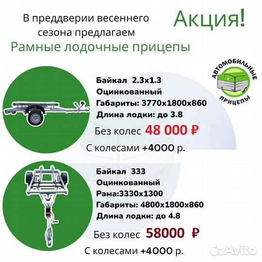 Прицеп универсальный Байкал 3,5