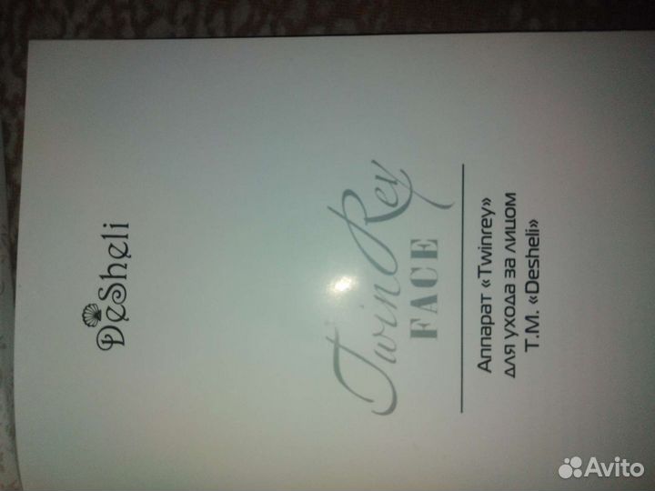 Аппарат для ухода за лицом