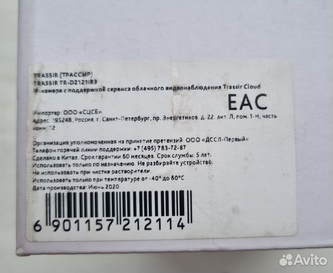 Камера видеонаблюдения trassir TR-D2121IR3 V4