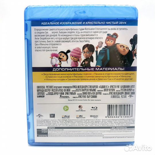 Гадкий Я 2 (Blu-ray)