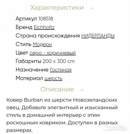 Ковер Eichholtz 200x300 см