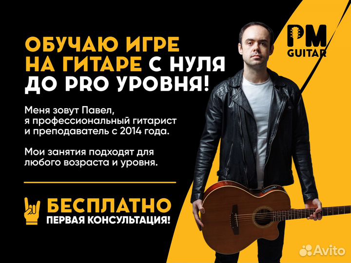 Уроки игры на гитаре