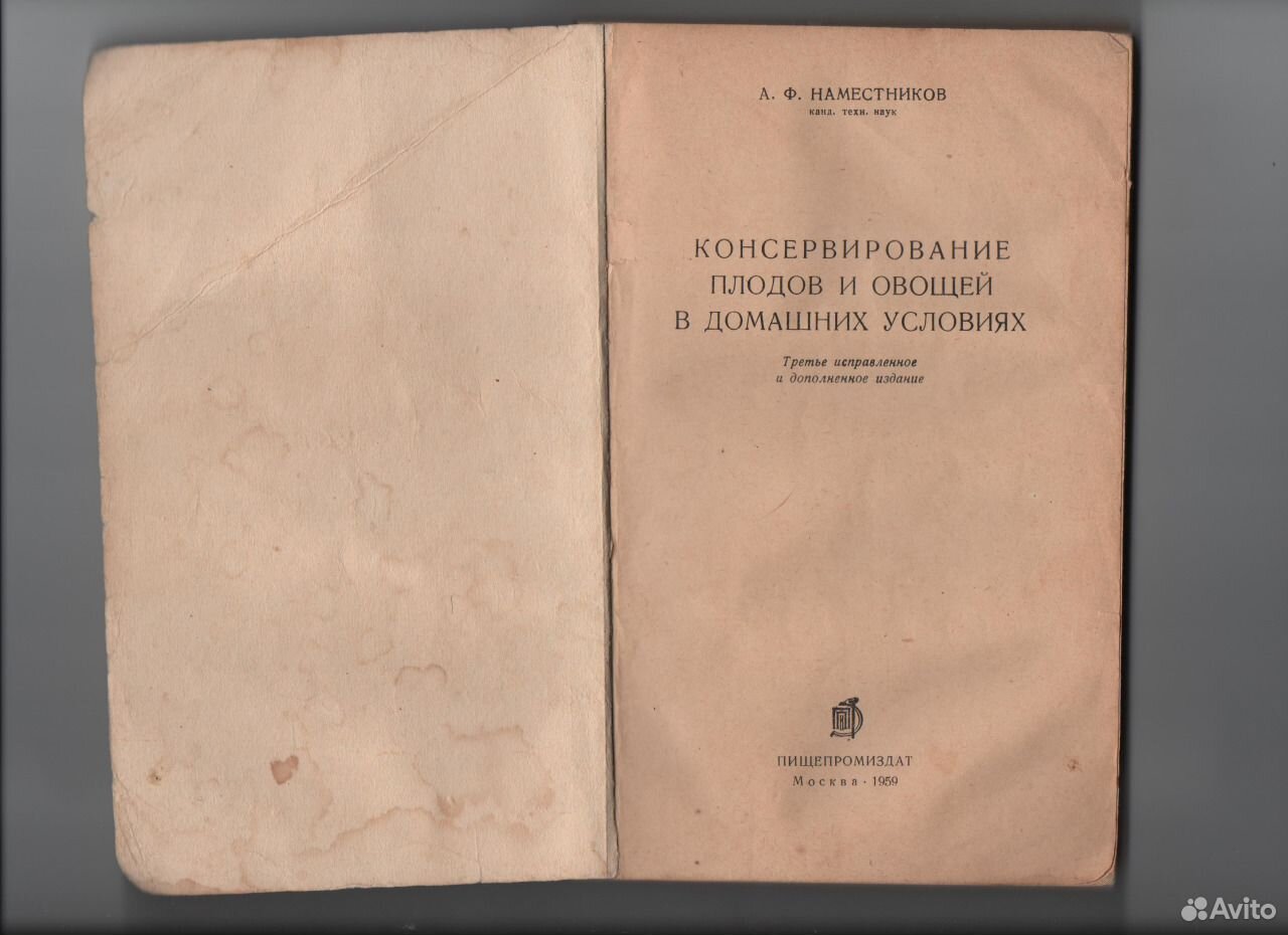 Консервирование плодов и овощей купить в Нижнем Тагиле с доставкой | Хобби  и отдых | Авито