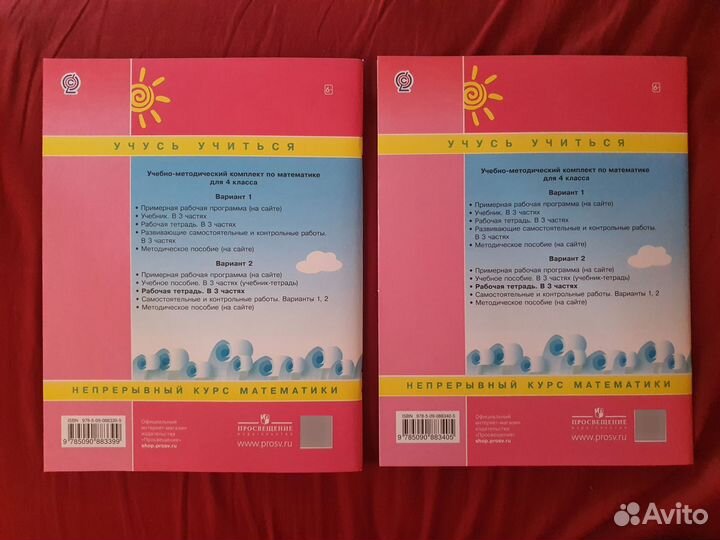 Петерсон, рабочая тетрадь 4 класс, 2 и 3 части