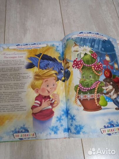 Книга 365 сказок и историй на каждый день