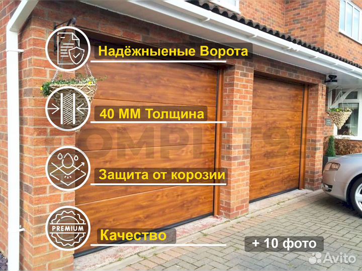 Секционные ворота