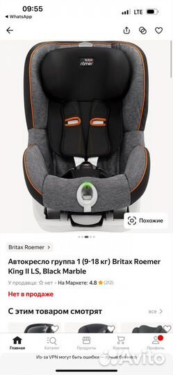 Автокресло britax romer king 2