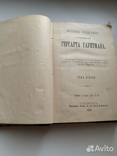 Гегард Гауптман 1908г