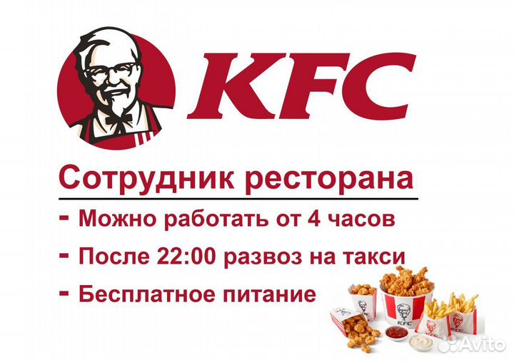 Повар/Кассир ресторана KFC