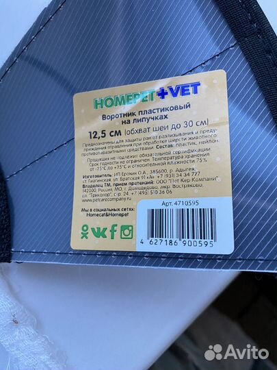 Воротник для кошек
