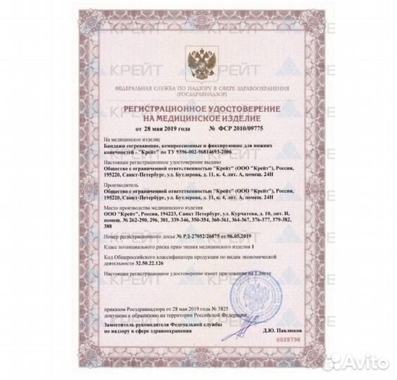 Деротационный сапожок