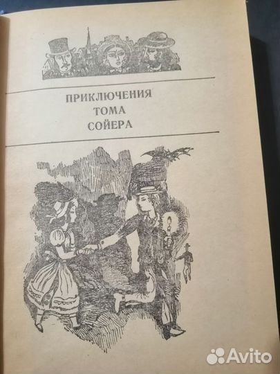 Марк Твен-1973