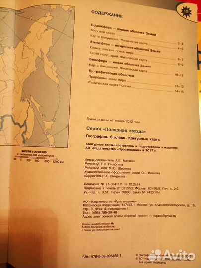 5-6 класс Атлас и контурные карты по географии