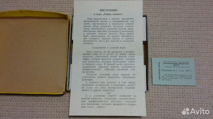Игра Учись считать лото СССР 1979г