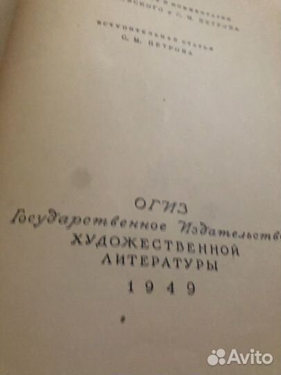Пушкин А. С. Собрание сочинений 1949 год