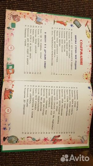 Первая книга первоклассника