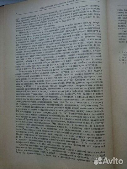 Электроны и фотоны. Дж. Займан