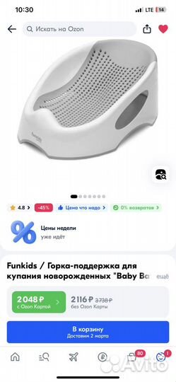 Funkids / Горка-поддержка для купания