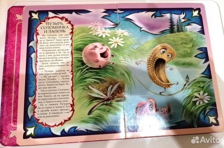 Весёлая книга для малышей, стиxи, сказки, загадки