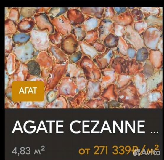 Камень Агат