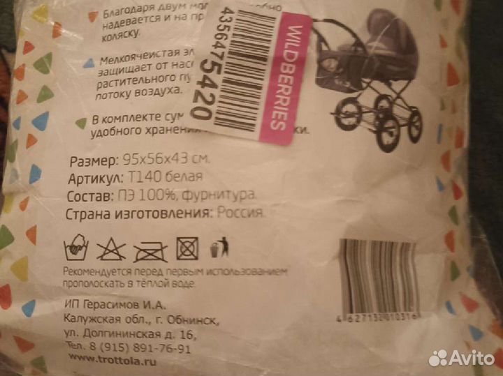 Москитная сетка на коляску