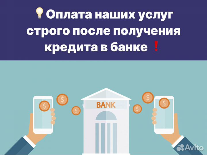 Помощь в получении кредита