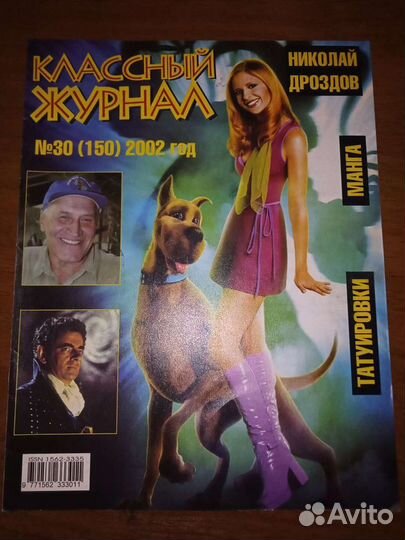 Журналы Классный журнал, Лошадки Филли