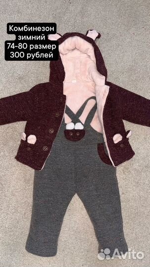 Детские вещи