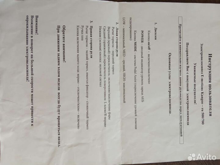 Электровелосипед трехколесный