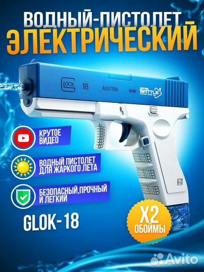 Электрический водный пистолет Glock 18