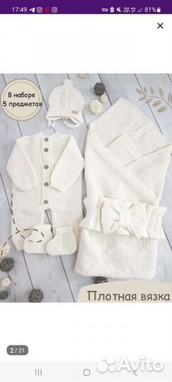 Комплект на выписку