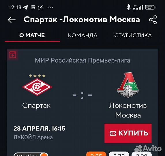 Детский билет на матч Спартак Локомотив