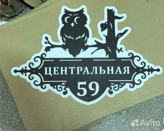 Указатель с адресом на дом