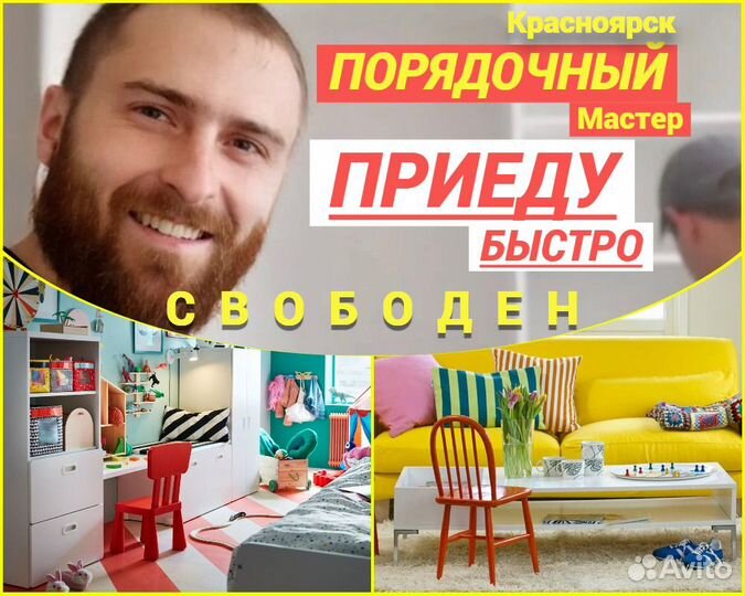 Сборщик Мебели / Ярослав Мастер