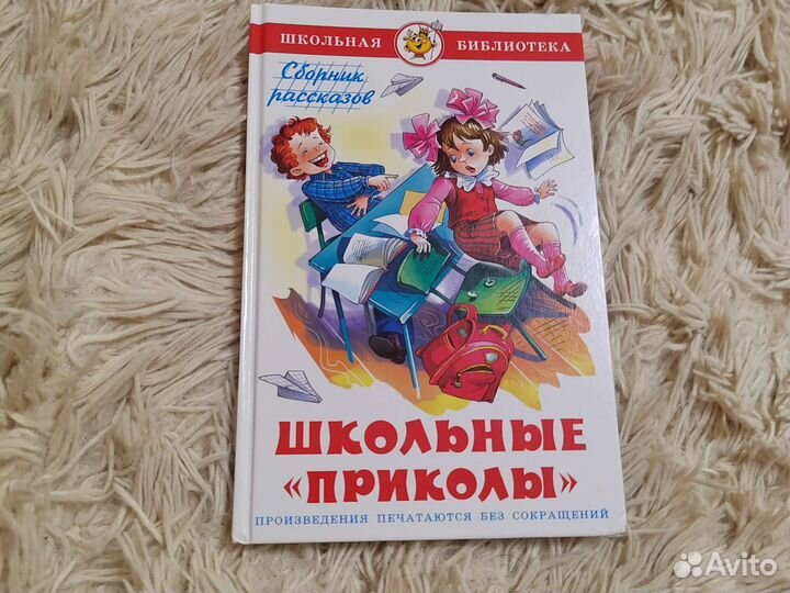 Школьные приколы книга