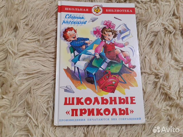 Школьные приколы книга. Школьные приколы сборник рассказов. Школьные приколы книга содержание. Книги Издательство самовар Школьная библиотека. Книга школьные приколы самовар.