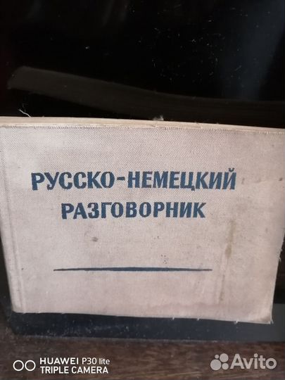 Разговорник-словарь