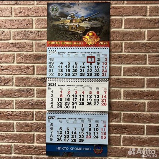 Календарь вдв на 2024