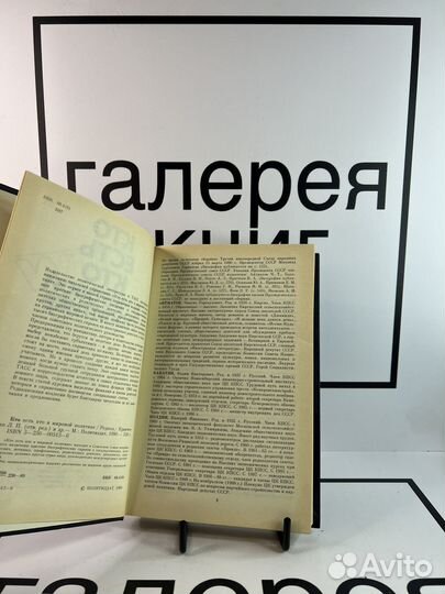 Кто есть кто в мировой политике