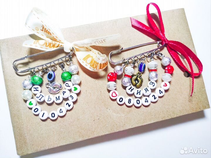 Булавки от сглаза,именные