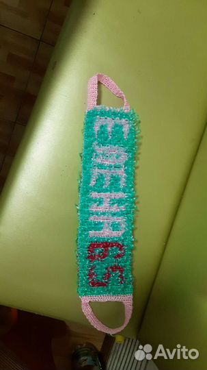 Именные мочалки