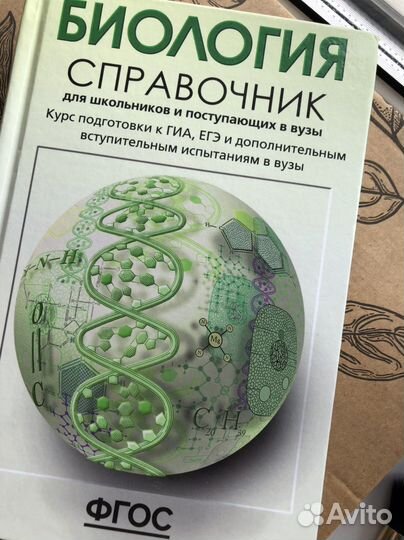 Справочник по биологии (подготовка к гиа,егэ)