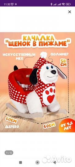 Качалка собачка