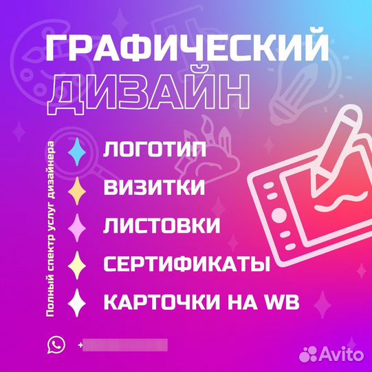 Графический дизайн