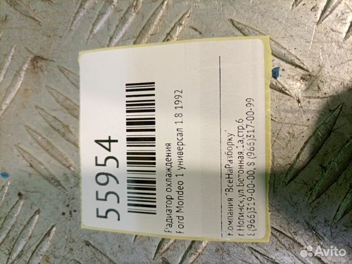 Радиатор охлаждения Ford Mondeo 1 универсал 1.8