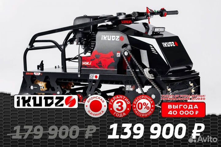 Мотобуксировщик ikudzo 2.0 1450/500 EKR20