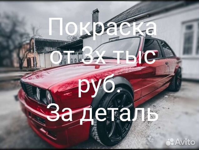 Покраска авто в омске