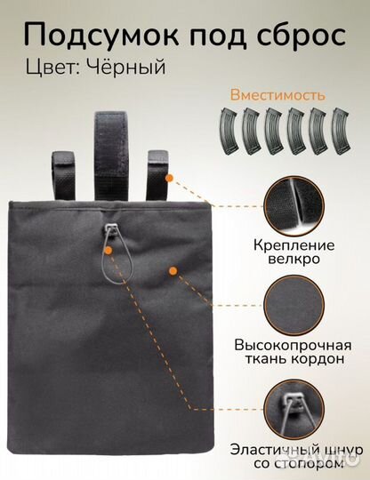 Подсумок под сброс, тактический сбросник 