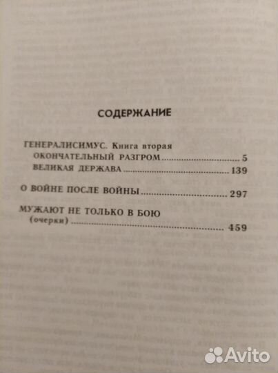 Владимир Карпов - Генералиссимус (2 книги)